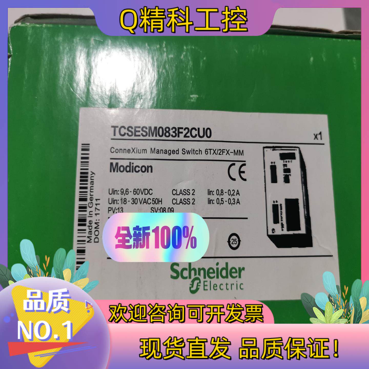 现货交换机tcsesm083f2cu0全新原装