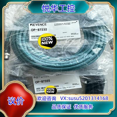 原装基恩士扫码枪 电源线op-87355和通讯网线op-8723议