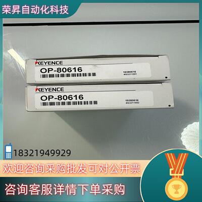 现货OP-80616
