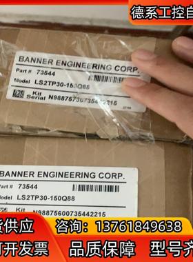 邦纳banner安全光幕LS2TP30-150Q88，未