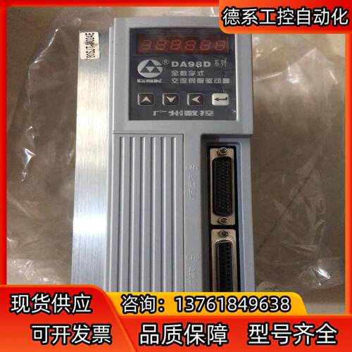 广数伺服驱动器DA98D