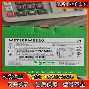 正品 METSEPM5320 全新原裝 現(xiàn)貨幾臺(tái) 出