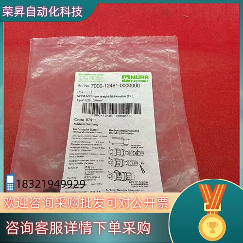 现货7000-12481-0000000德国穆尔MURR全新原装