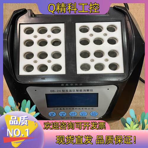 现货6B-24型智能消解仪成色 能通电 没有盖子 按键正常