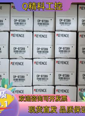 现货OP-87289OP-84293基恩士KEYENCE配件