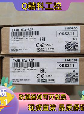 现货fx3u-4da-adp全新原装PLC模拟量模块FX3U