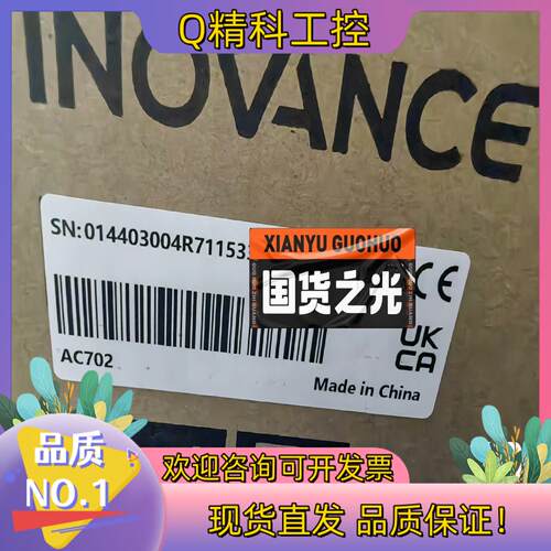 现货汇川AC702全新原装有的老板带走