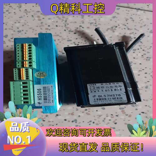 现货青蓝步进驱动HS506    电机QL57HS76套装