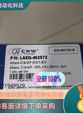 现货上海安谱Athena C18-WP 液相色谱柱货号LAEQ