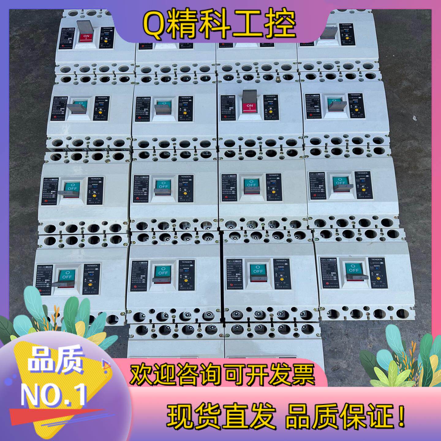 现货天正TGM1L-400L/3N300A漏电断路器