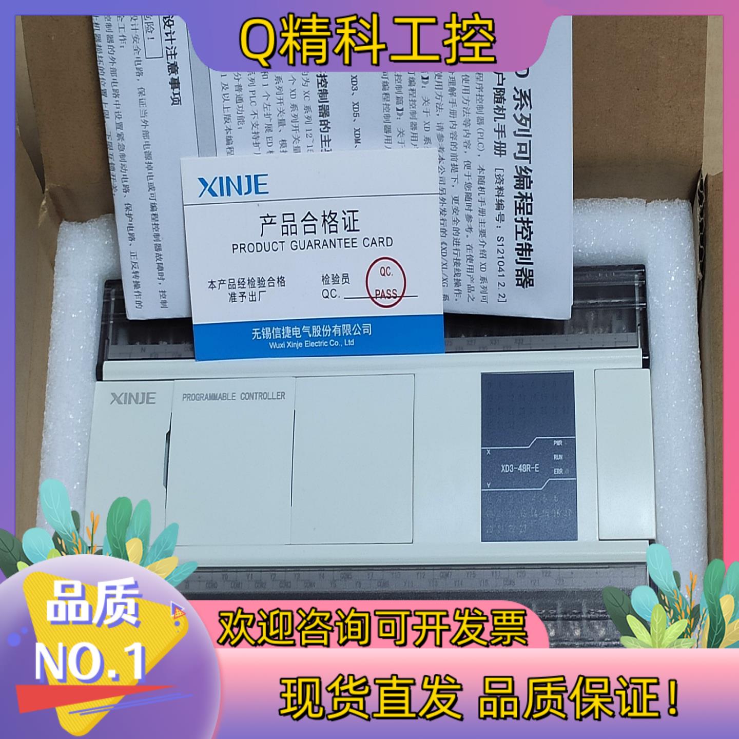 现货信捷PlcXD3-48R-E,全新机多台