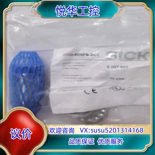 IM30 ZC1德国SICK西克接近开关6027议价 40NPS