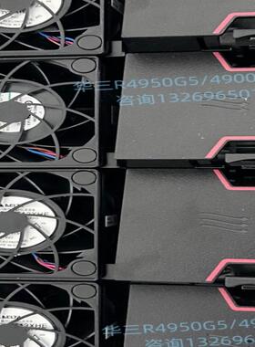 华三R4900G5/4950G5通用风扇