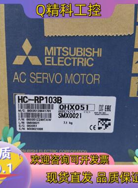 现货伺服电机HC-RP103B（带刹车）全新原装