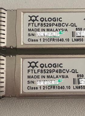 原装QLogic FTLF8529P4BCV-QL 多模光纤