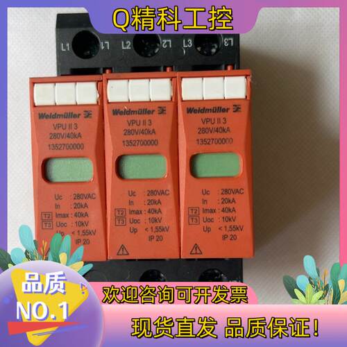 现货魏德米勒VPU II 3 280V/40KA保护器原装 实