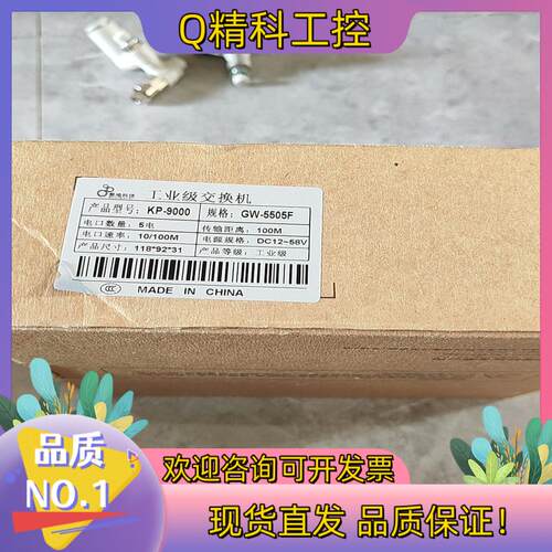 现货全新感闻科技KP-9000 /GW-5505F工业级交换机