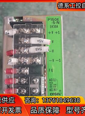 产科索COSEL P150E-5-N 5V30A