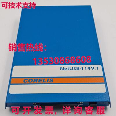 CORELIS 10338 NetUSB-1149.1 高速 LAN/USB2.0 边界扫描控制器库