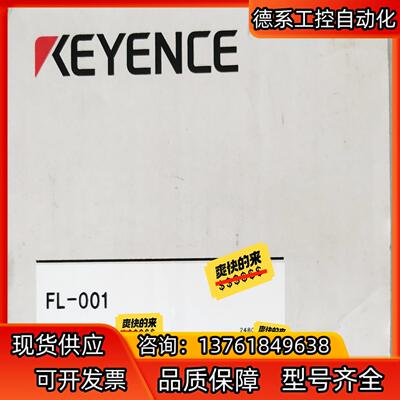 FL-001，FL-CP20基恩士液位传感器，全新原装正品现
