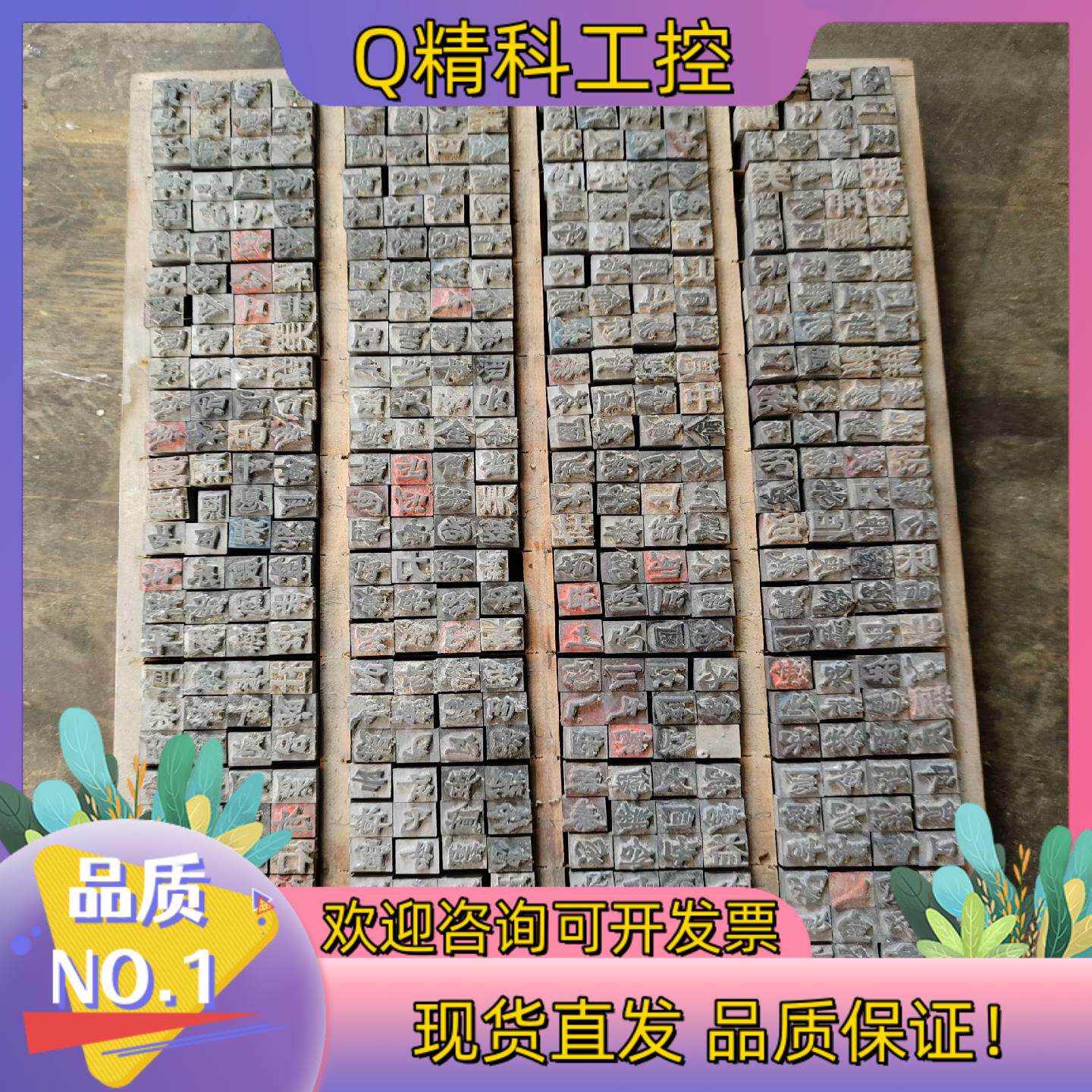 现货活字印刷铅字1580一盒