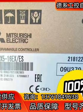 FX5-16EX/ES，全新原装正品，，2021年