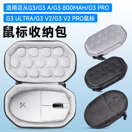 虎炳迈从G3系列鼠标收纳包