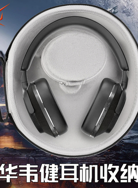 适用Bowers&Wilkins宝华韦健耳机收纳盒头戴式px7s3三代耳机包PX7S2E收纳包耐刮px7 Px8 px5 px7s2二代保护袋