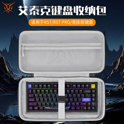 虎炳适用ATK RS6键盘收纳包rs7键盘包ATK68 V2PRO收纳包抗压rs6ultra/RS7PRO/EDGE60/63HE大师版键鼠收纳袋