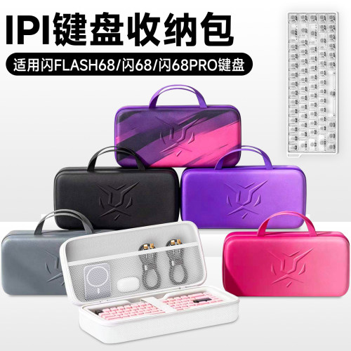 虎炳适用IPI闪FLASH68键盘收纳包