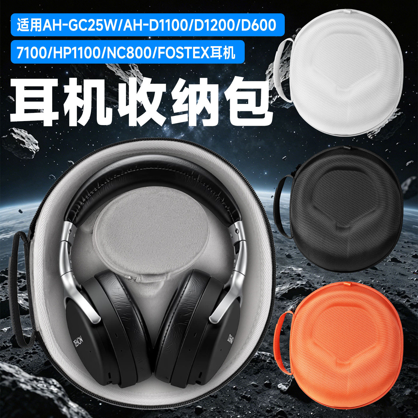 虎炳适用于天龙AH-D1100耳机包