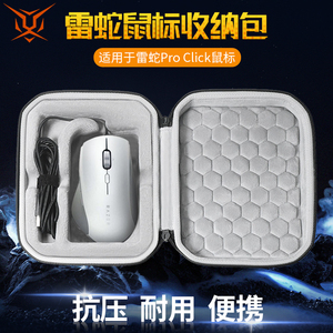虎炳适用Razer雷蛇鼠标收纳包Pro Click鼠标包抗压防摔有线无线蓝牙双模收纳盒外设保护防尘便携包保护盒硬壳