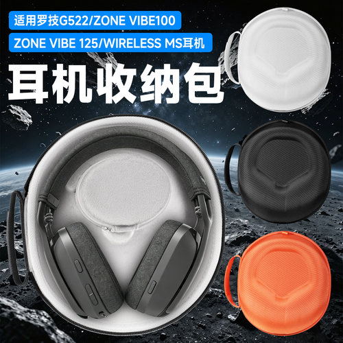 虎炳罗技耳机盒头戴式G522