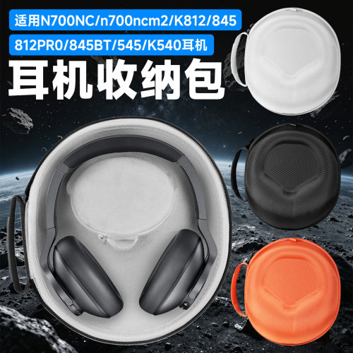 虎炳AKG爱科技耳机收纳盒头戴式