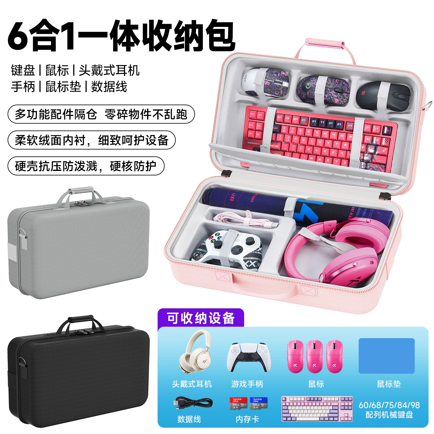 虎炳六合一键盘鼠标耳机手柄收纳