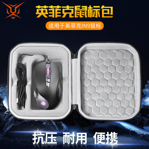适用英菲克IN9/in9pro鼠标收纳盒