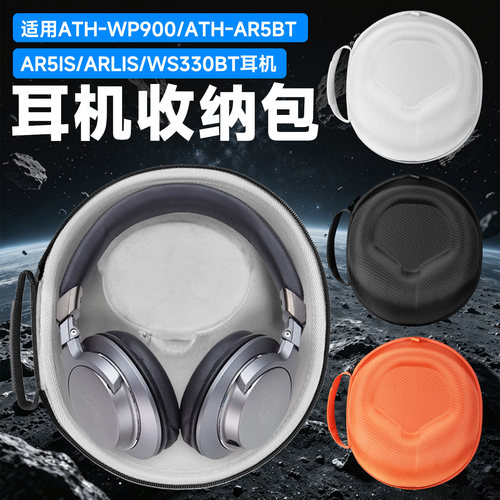 虎炳铁三角ATH-AR5BT耳机收纳盒