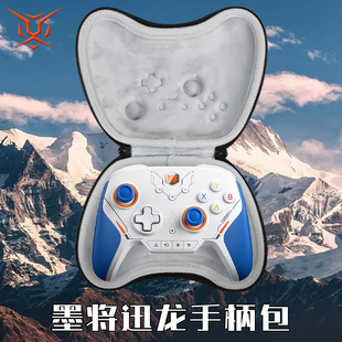虎炳适用墨将手柄包迅龙/迅龙2游戏手柄收纳盒pc电脑版抗压黑神话悟空手柄收纳包便携防摔双手柄保护盒硬壳
