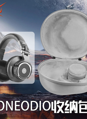 虎炳适用OneOdio耳机收纳盒头戴式Monitor60耳机包monitor80收纳包防刮f4/g18bt/max1便携包保护套硬盒