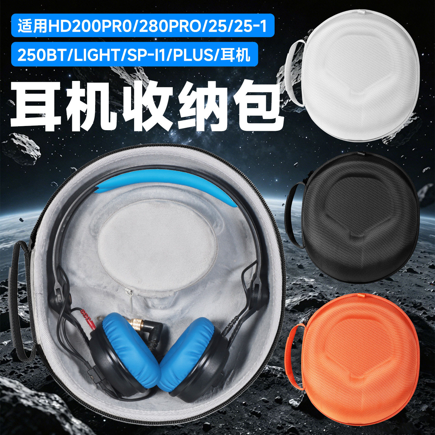 虎炳适用SENNHEISER森海塞尔HD250BT耳机收纳包头戴式HD200PRO收纳盒HD25 hd25-1 LIGHT plus SP-II耳机包