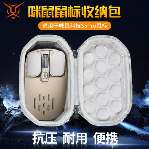MiMouse咪鼠S5Pro鼠标收纳包