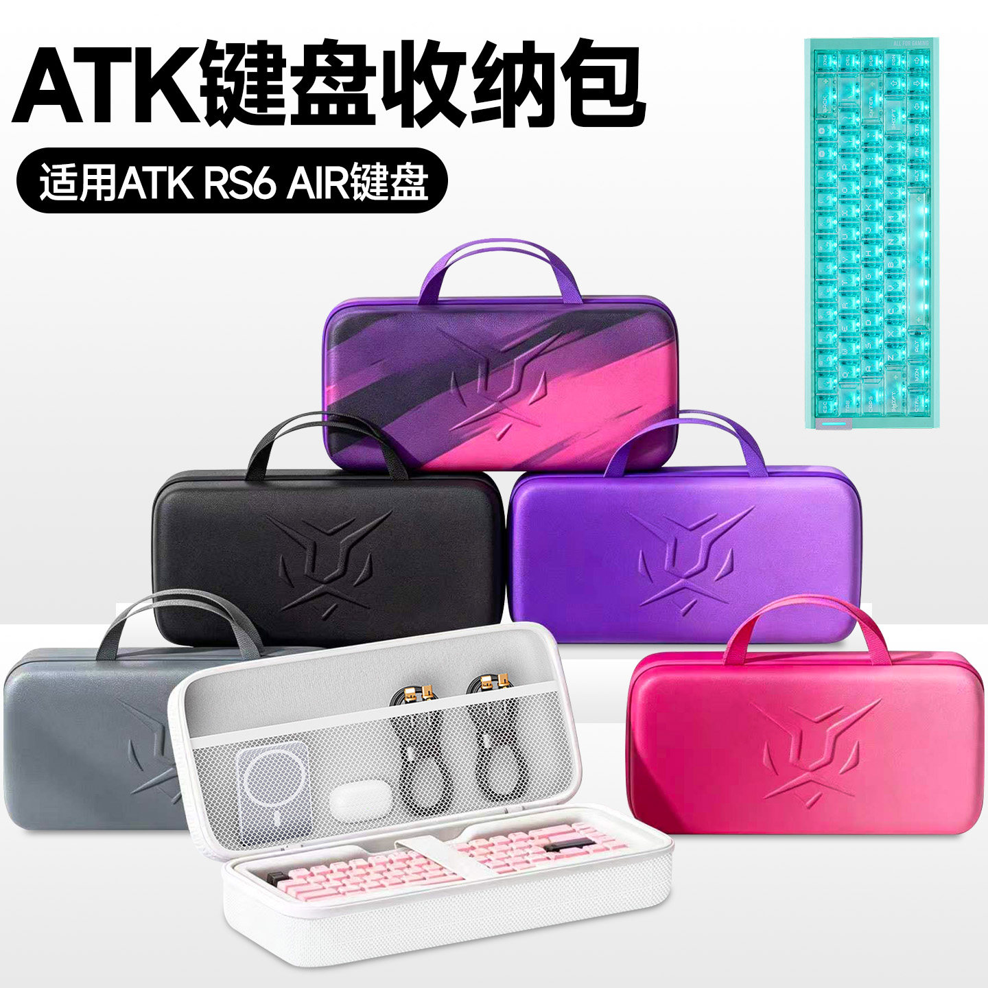 虎炳适用ATKRS6air键盘收纳包图片