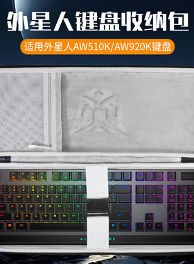 虎炳适用ALIENWARE外星人键盘收纳包AW510K键盘包AW920K收纳包抗压AW410K AW310K机械键盘鼠标一体收纳包