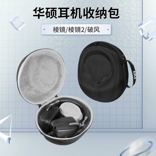 ROG华硕棱镜2/棱镜s耳机收纳盒