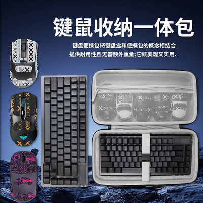 适用机械键盘收纳包60/65/68/78/84/87/98/104/108键盘鼠标一体收纳盒外设笔记本无线蓝牙键盘收纳盒
