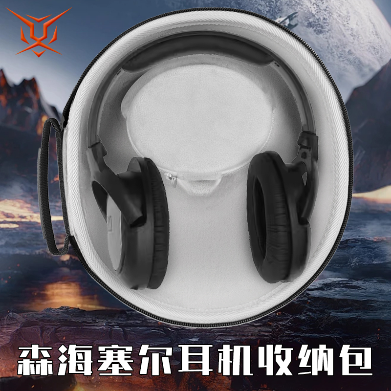 虎炳适用SENNHEISER森海塞尔耳机收纳盒防震HD201 HD201S HD206 hd180耳机包hd202 HD457 212 447 497收纳包