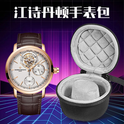 江诗丹顿机械手表收纳盒