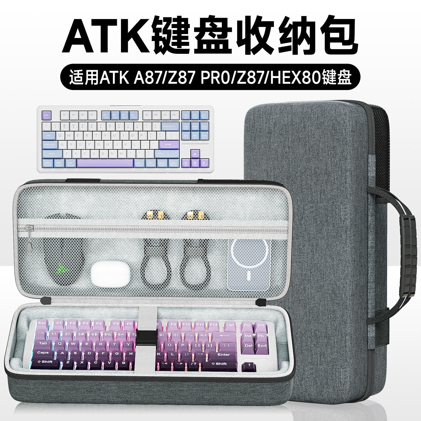 虎炳适用ATKA87键盘收纳包图片