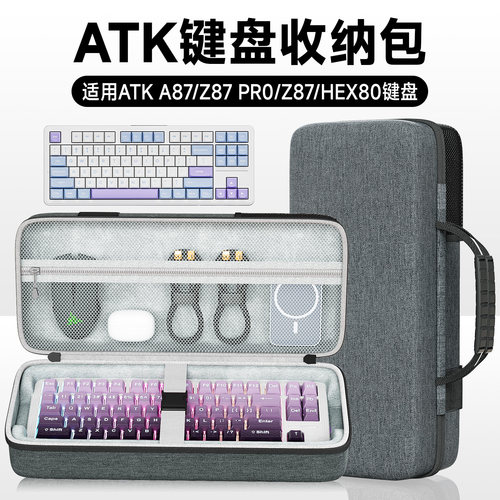 虎炳适用ATKA87键盘收纳包