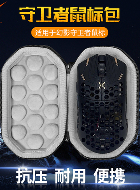 虎炳适用Finalmouse UltralightX鼠标收纳包Guardian/Phantom/Aceu Tarik联名收纳盒幻影守卫者保护盒便携包